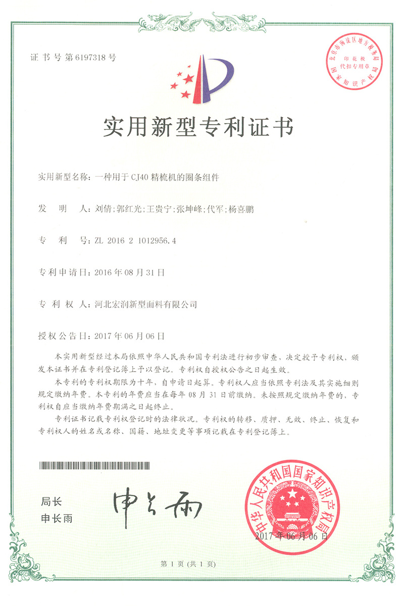 一種用于CJ40精梳機(jī)的圈條組件