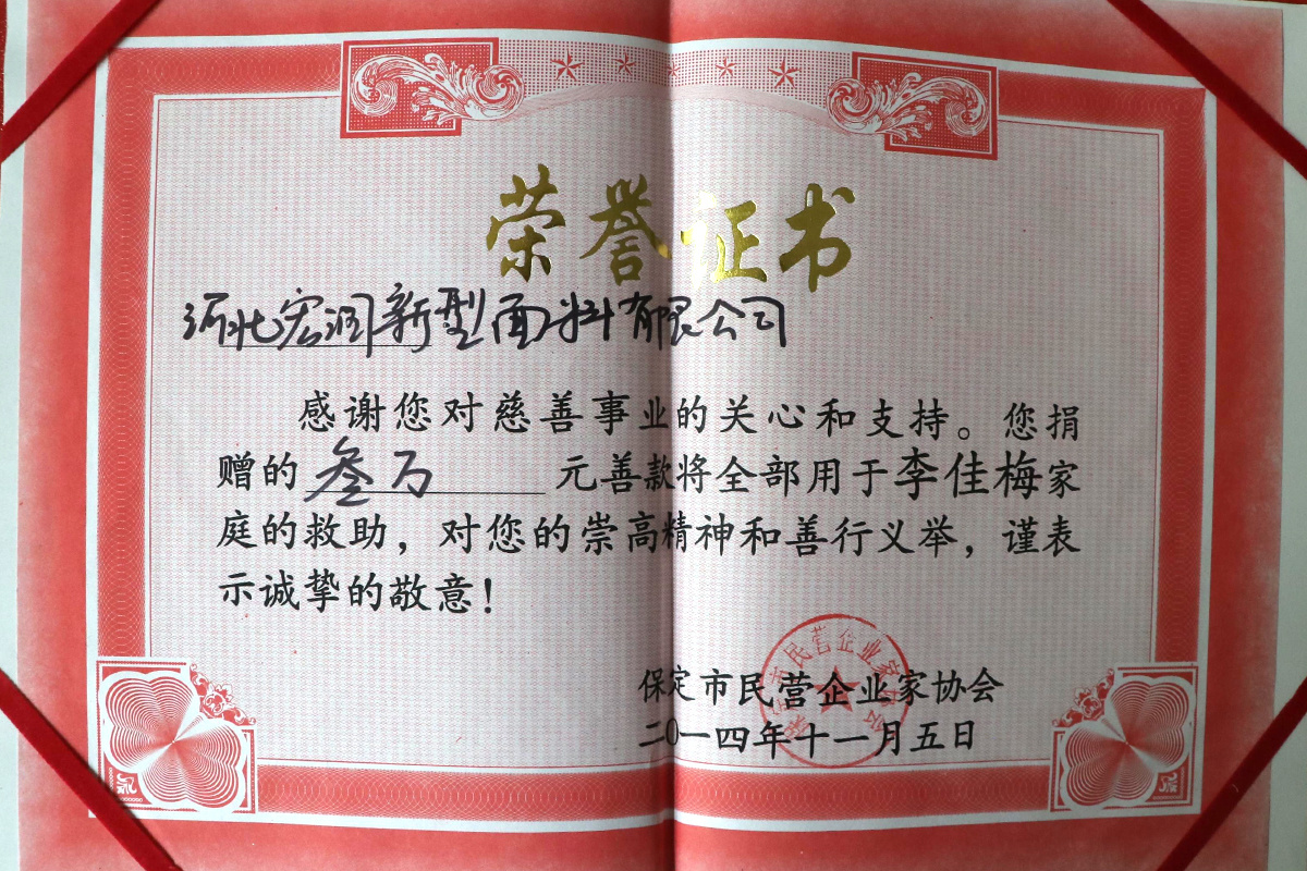 為李佳梅捐款三萬(wàn)元