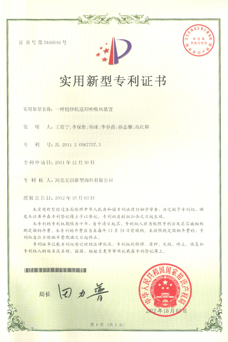 一種粗紗機(jī)巡回吹吸風(fēng)裝置