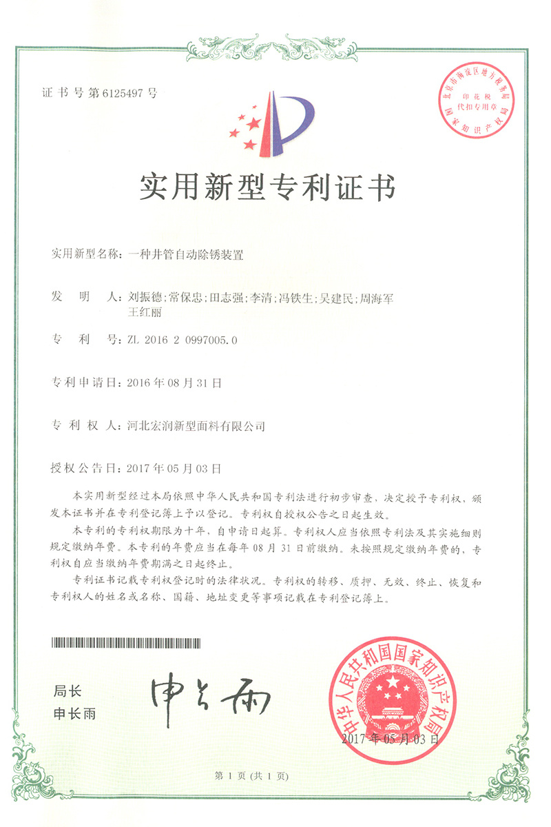 一種井管自動(dòng)除銹裝置