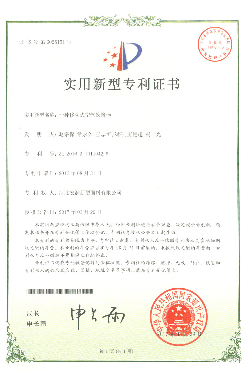 一種移動(dòng)式空氣捻接器