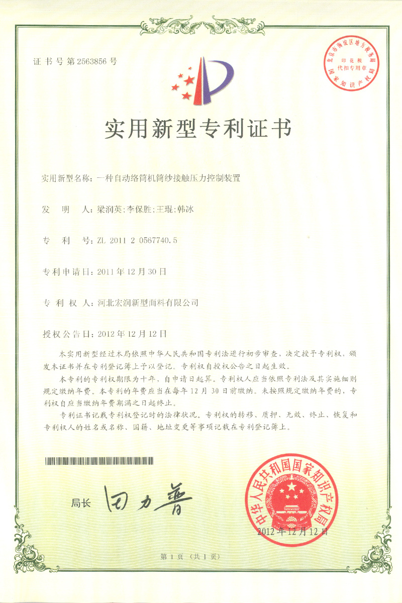 一種自動(dòng)絡(luò)筒機(jī)筒紗接觸壓力控制裝置