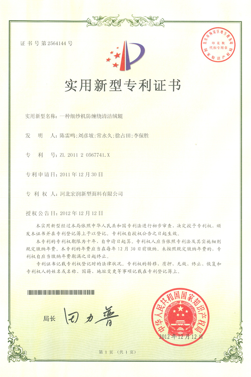 一種細(xì)紗機(jī)防纏繞清潔絨輥