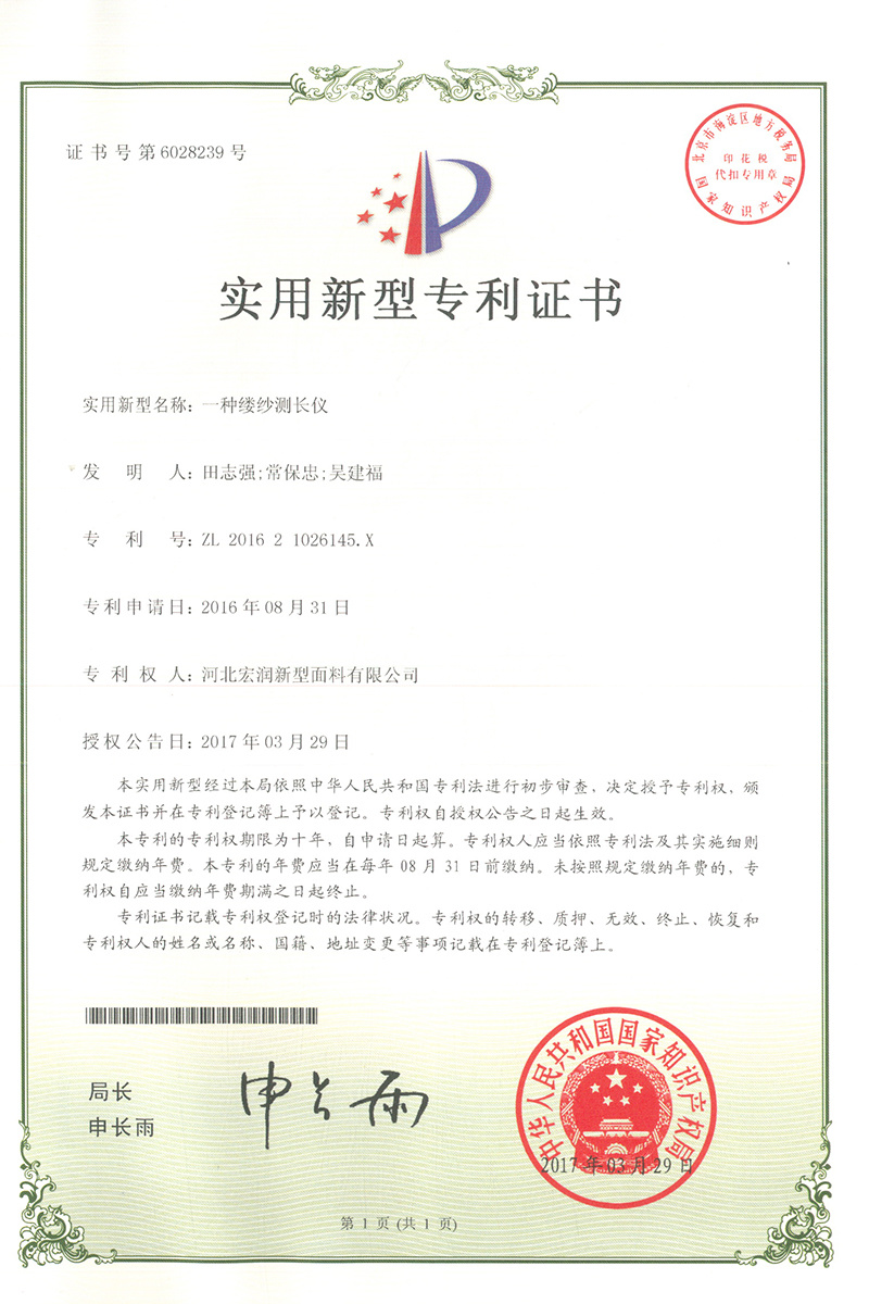 一種縷紗測(cè)長(zhǎng)儀