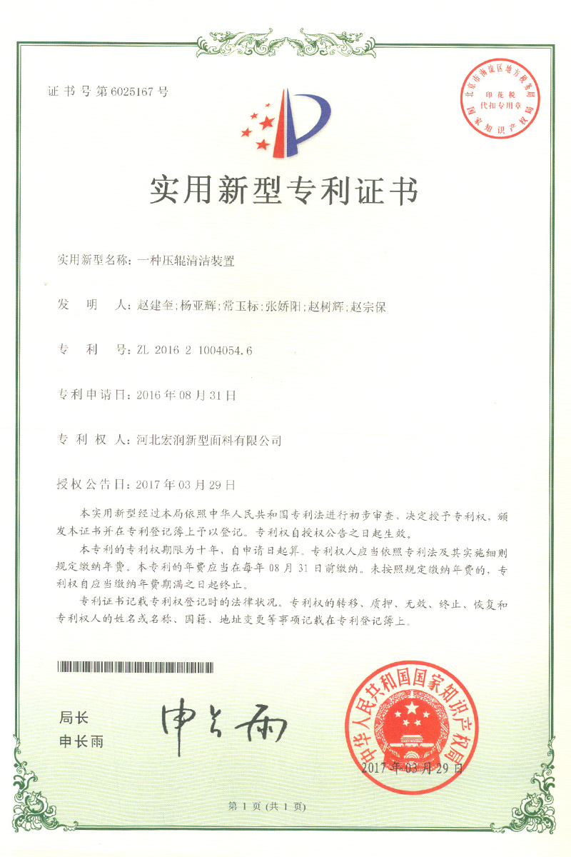 一種壓輥清潔裝置