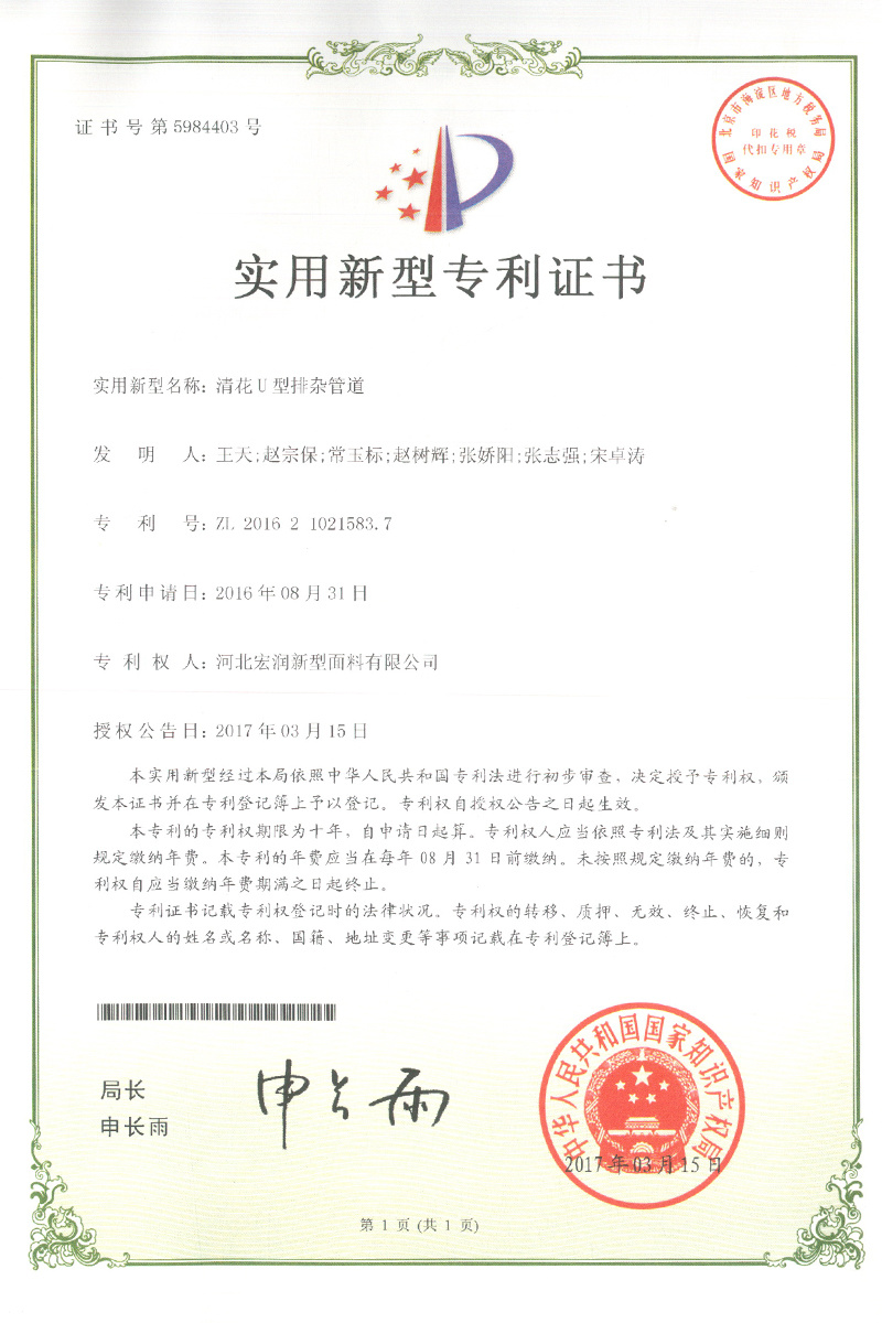 清花U型排雜管道