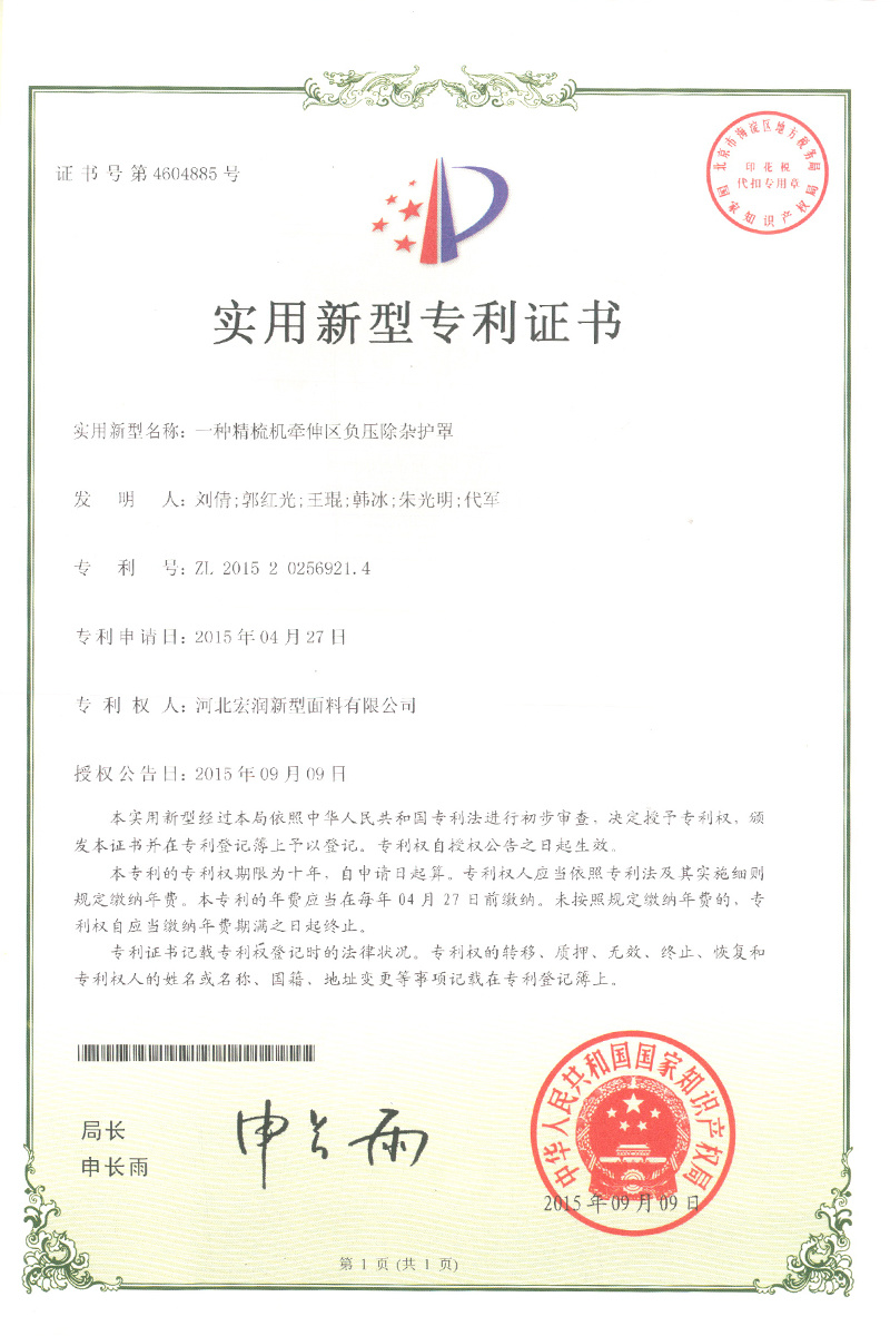 一種精梳機(jī)牽伸區(qū)負(fù)壓除雜護(hù)罩