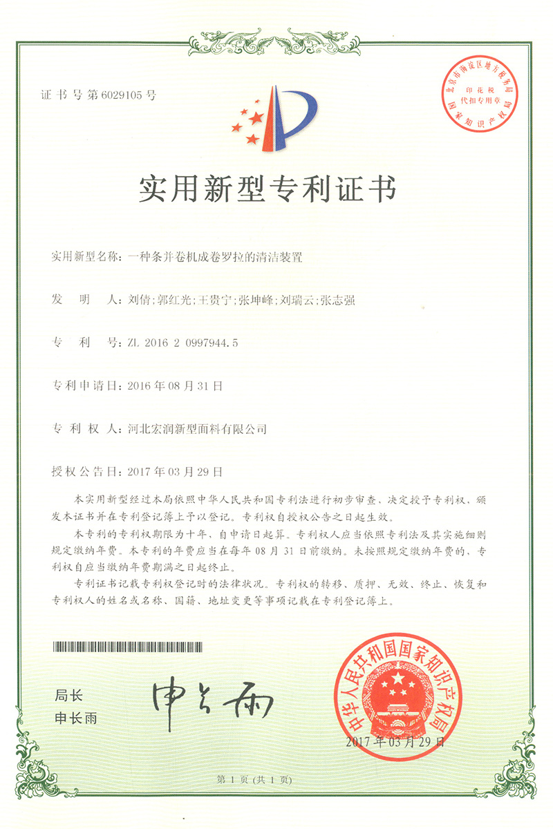 一種條并卷機(jī)成卷羅拉的清潔裝置