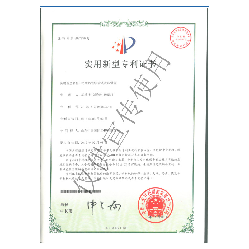 榮譽資質