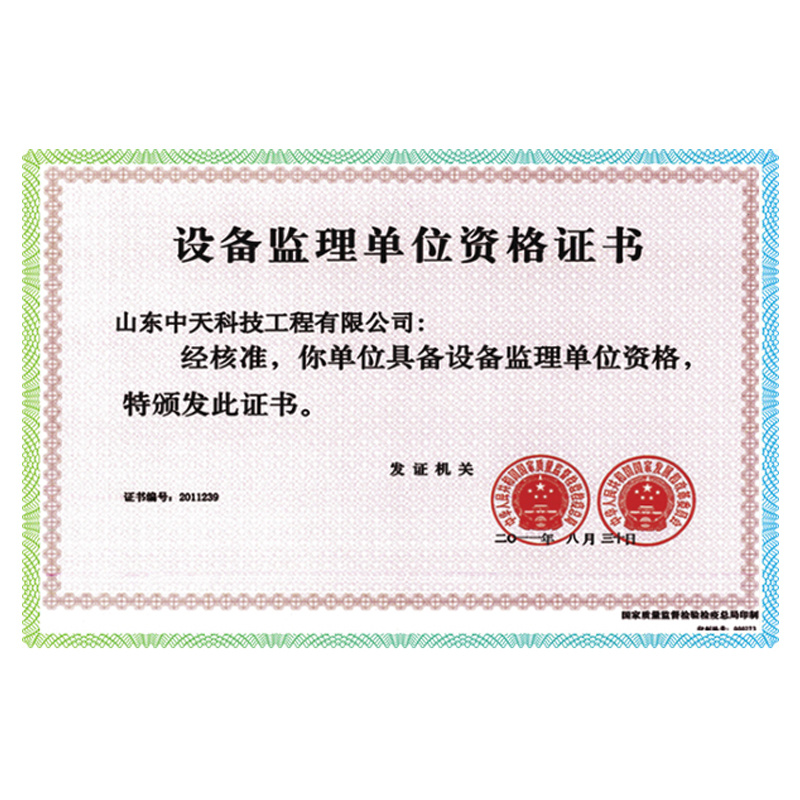 設備監理單位資格證書