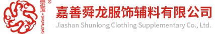 舜龍服飾