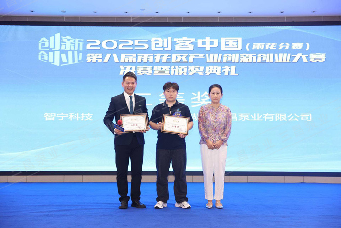 三昌泵业荣获“创客中国”雨花区大赛二等奖，高耐磨离心泵技术引领行业升级