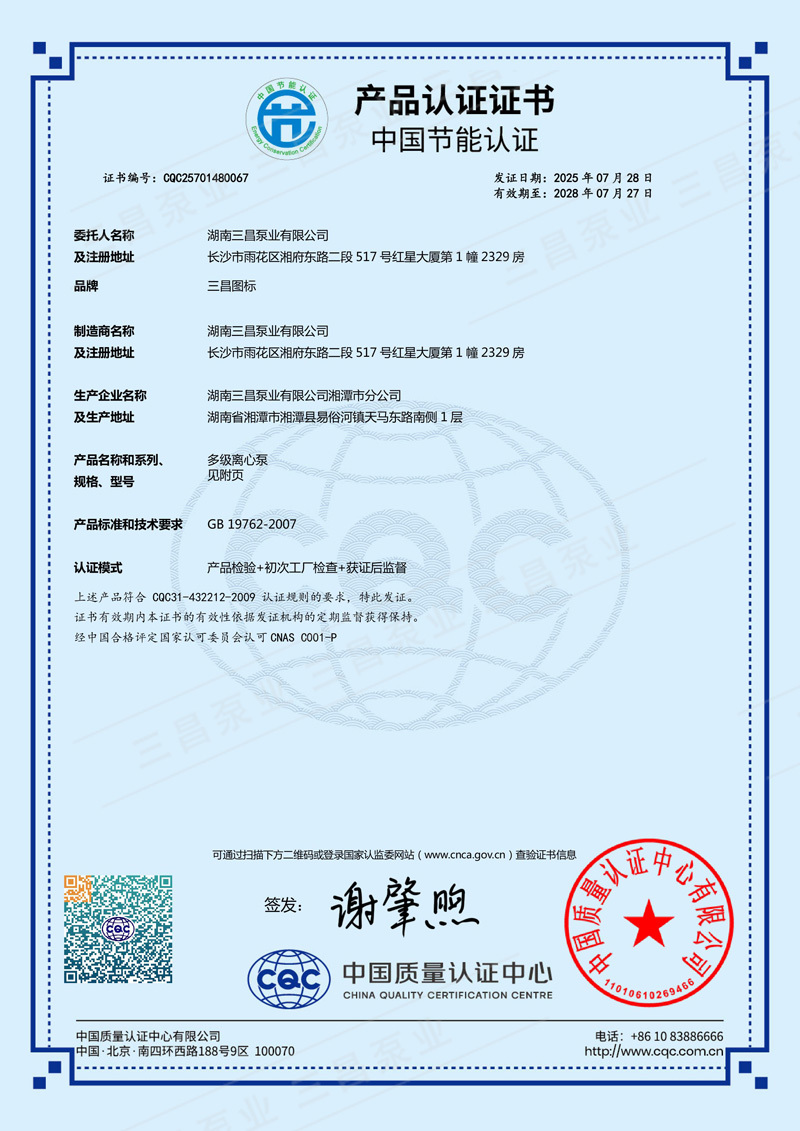 三昌泵业MDK系列多级离心泵荣获中国节能认证，彰显卓越性能与环保实力