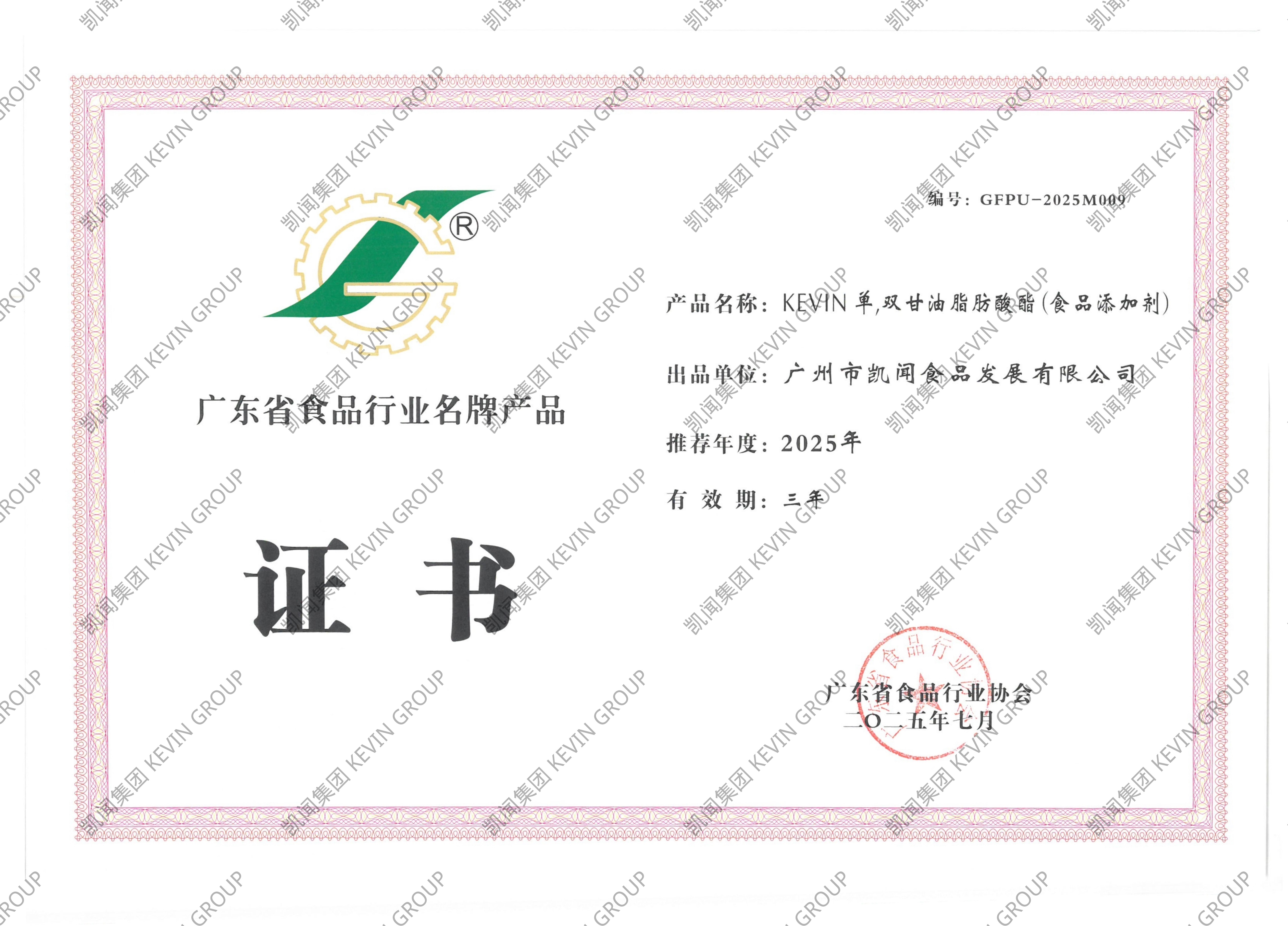 Producto de marca reconocida de la industria alimentaria de la provincia de Guangdong en 2025 Producto de marca reconocida de la industria alimentaria de la provincia de Guangdong en 2025