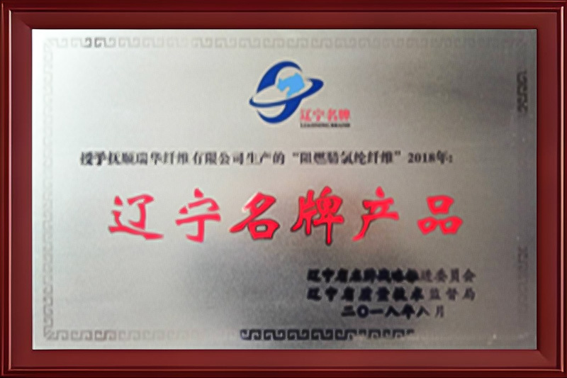 辽宁名牌产品