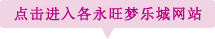 永旺