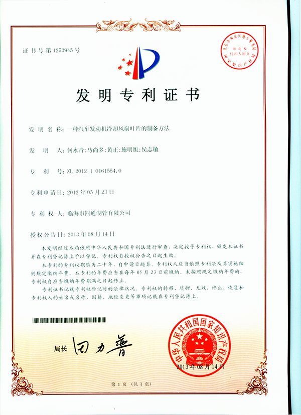 发明专利