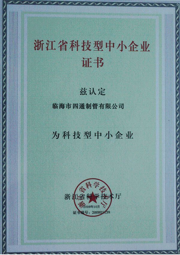 省科技型中小企业