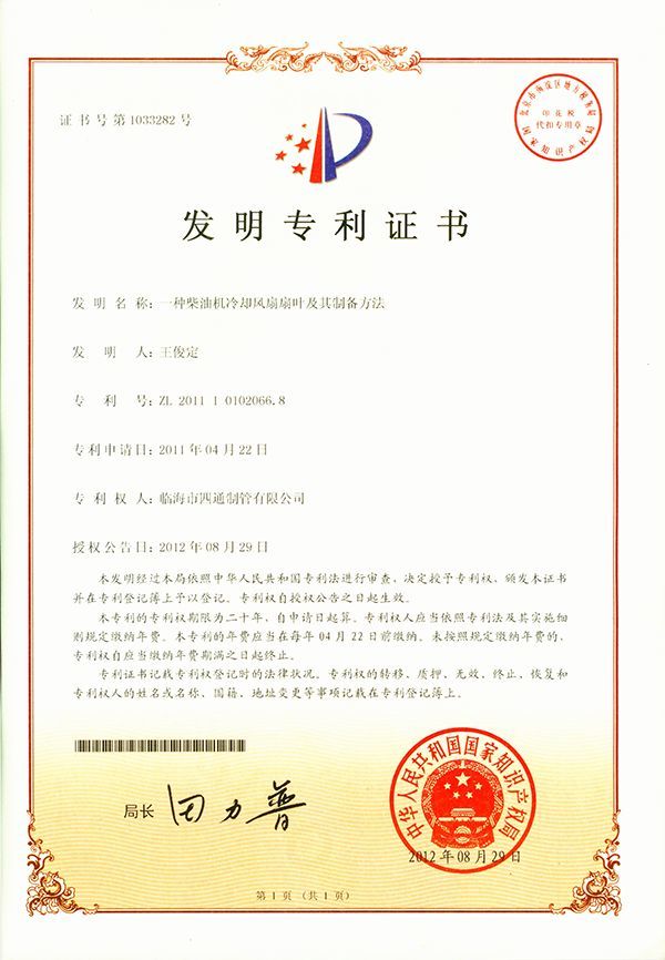 发明专利