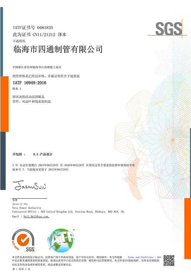 IATF16949证书
