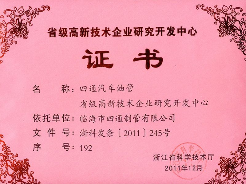 省级研发中心