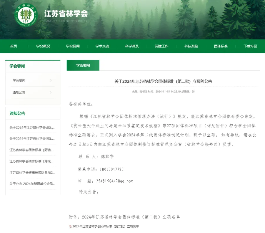 金埔園林股份有限公司2024年三項(xiàng)團(tuán)體標(biāo)準(zhǔn)成功立項(xiàng)