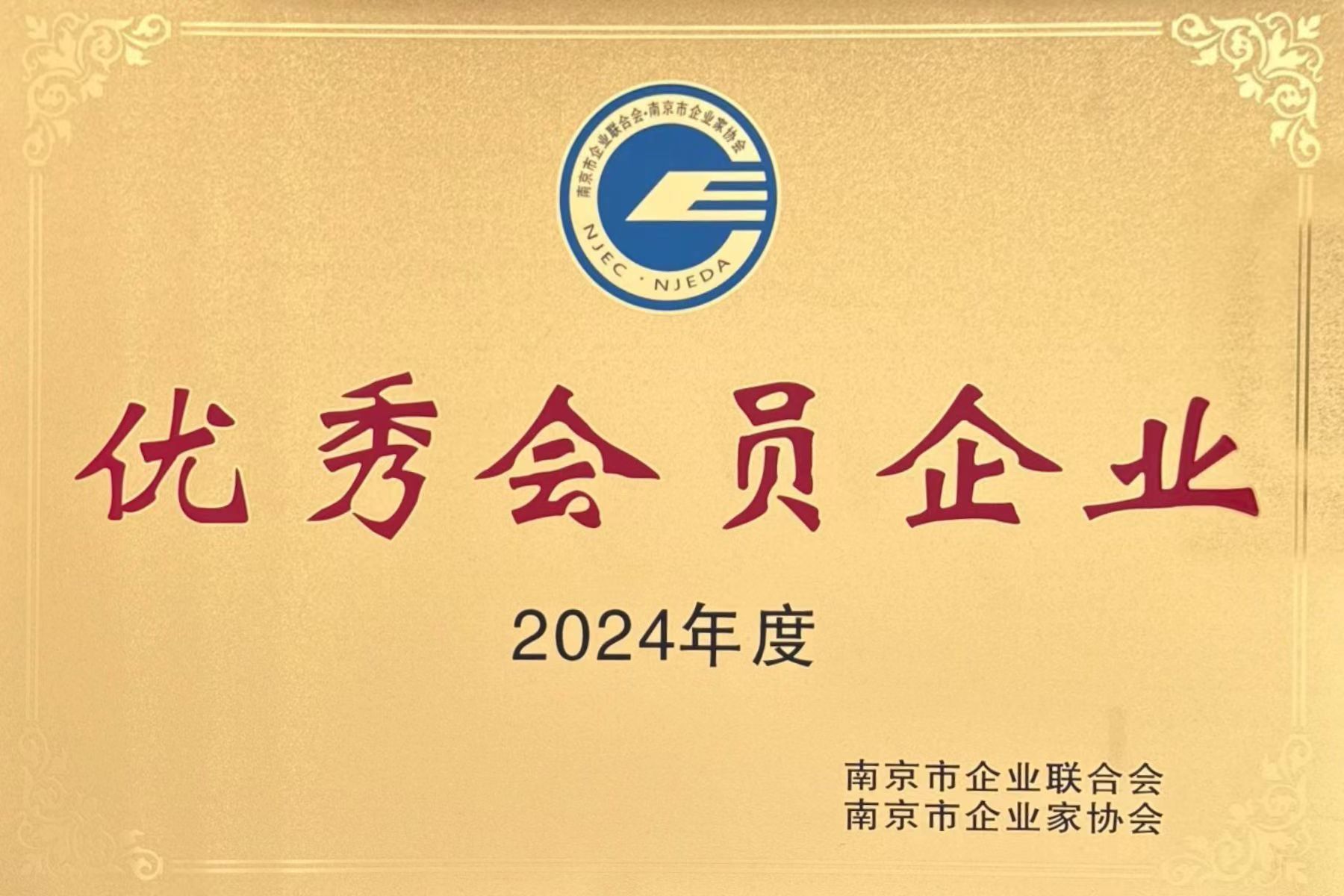 喜報(bào)!金埔園林榮獲“兩會(huì)”2024年度優(yōu)秀會(huì)員企業(yè)稱(chēng)號(hào)