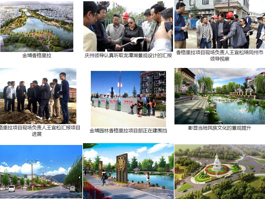 迪慶州州市領(lǐng)導(dǎo)一行到訪金埔香格里拉項目指揮部視察調(diào)研