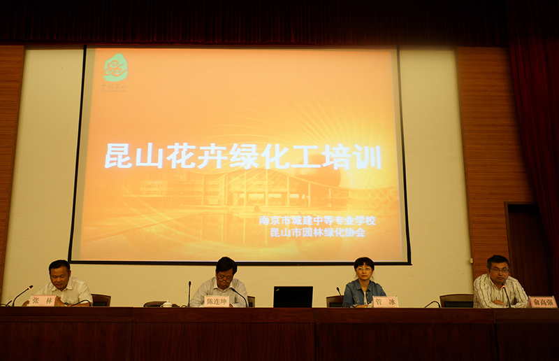 金埔園林研發(fā)中心劉雁麗博士受邀赴昆山講課
