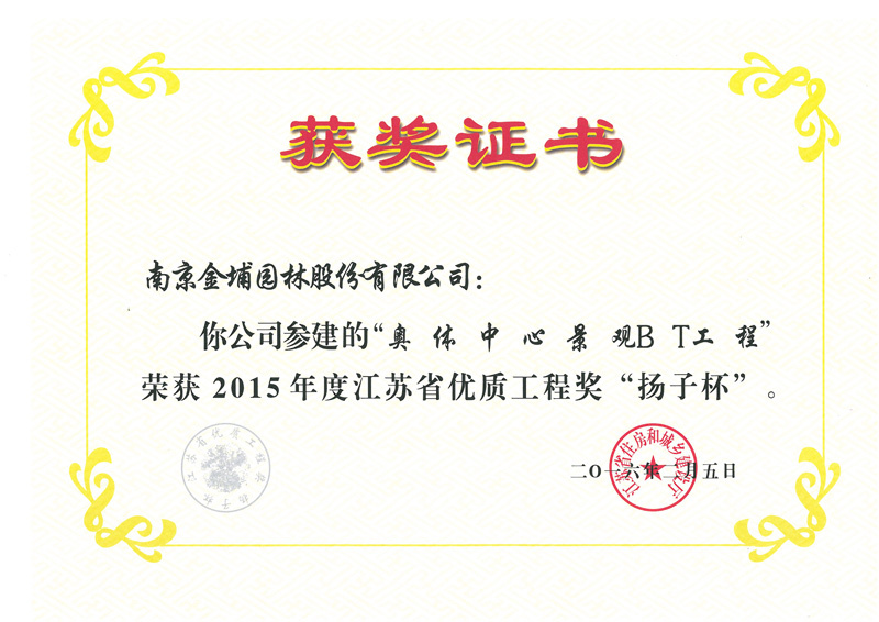 金埔園林股份有限公司