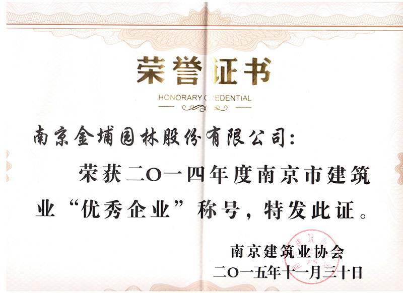 金埔園林股份有限公司