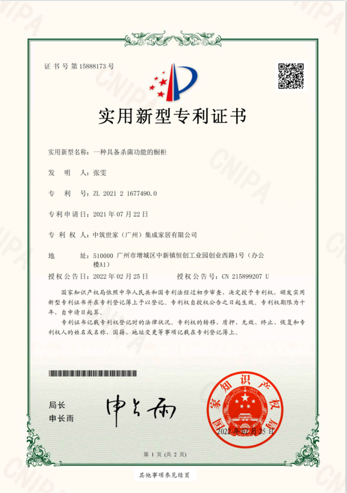 Patent certificate [A cabinet with sterilization function]