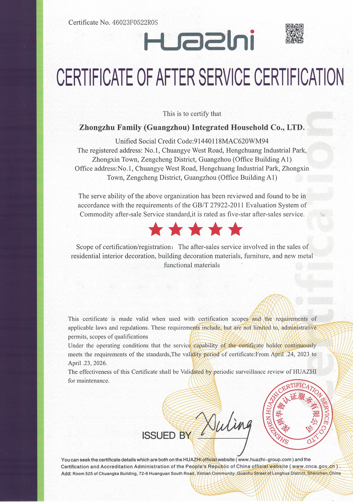 After-sales service certification
