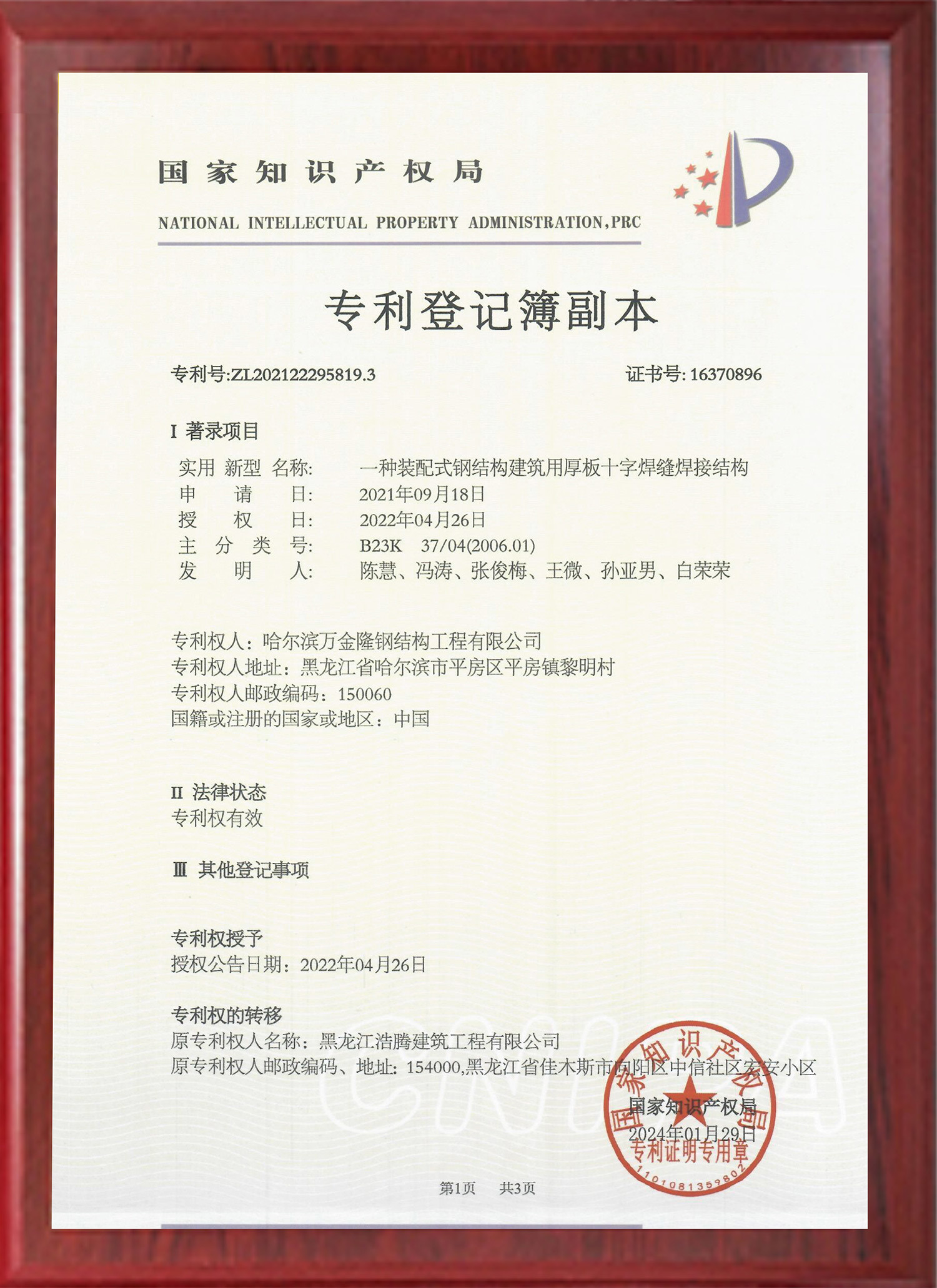 一種裝配式鋼結(jié)構(gòu)建筑用厚板十字焊縫焊接結(jié)構(gòu)