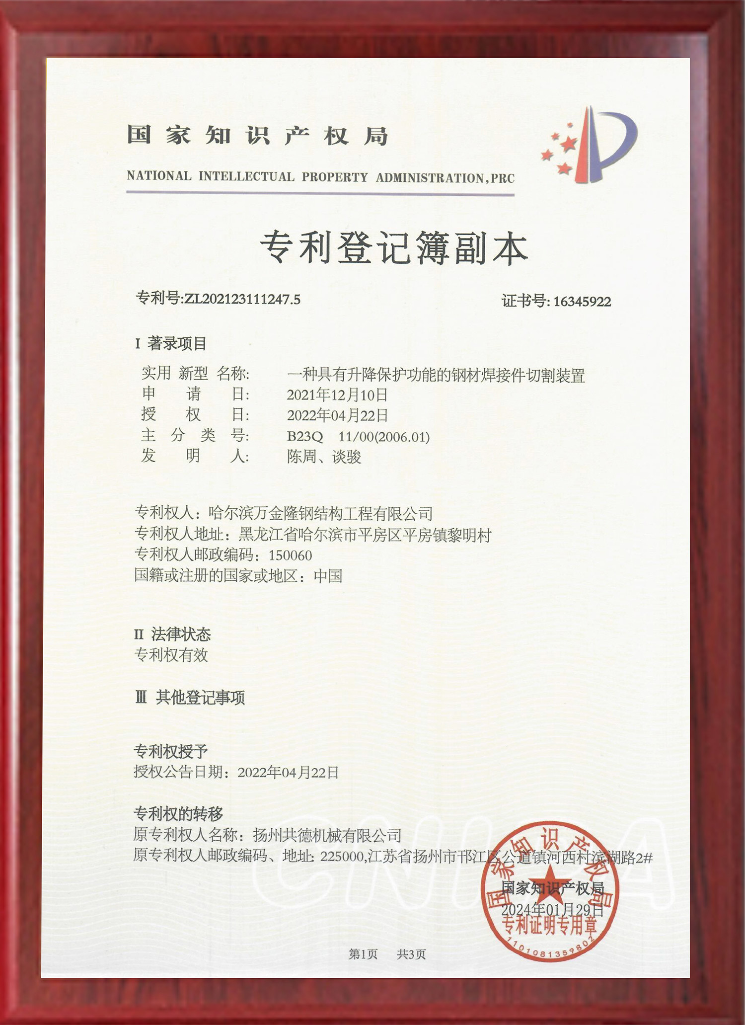 一種具有升降保護(hù)功能的鋼材焊接件切割裝置