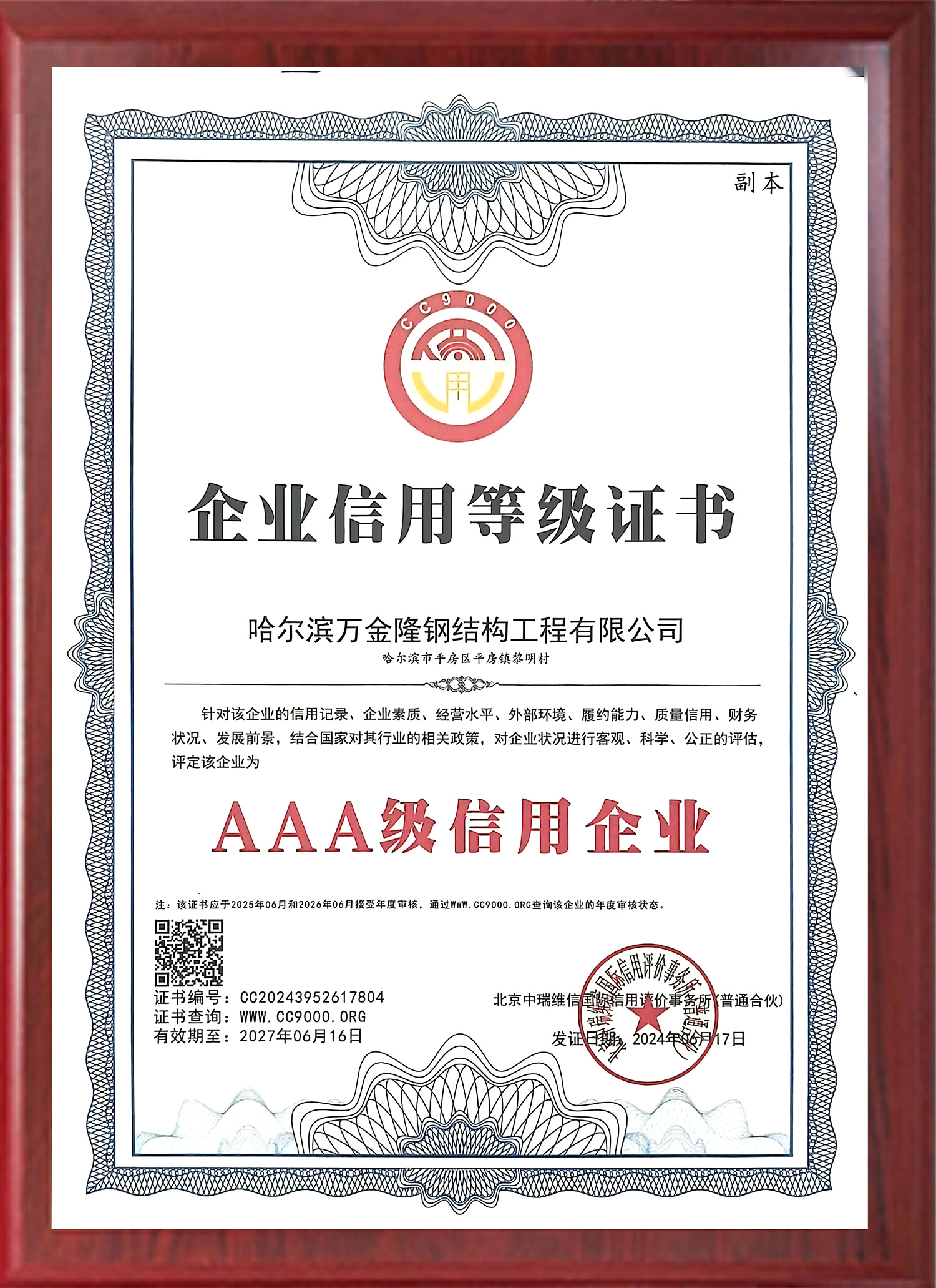 企業(yè)信用等級(jí)證書