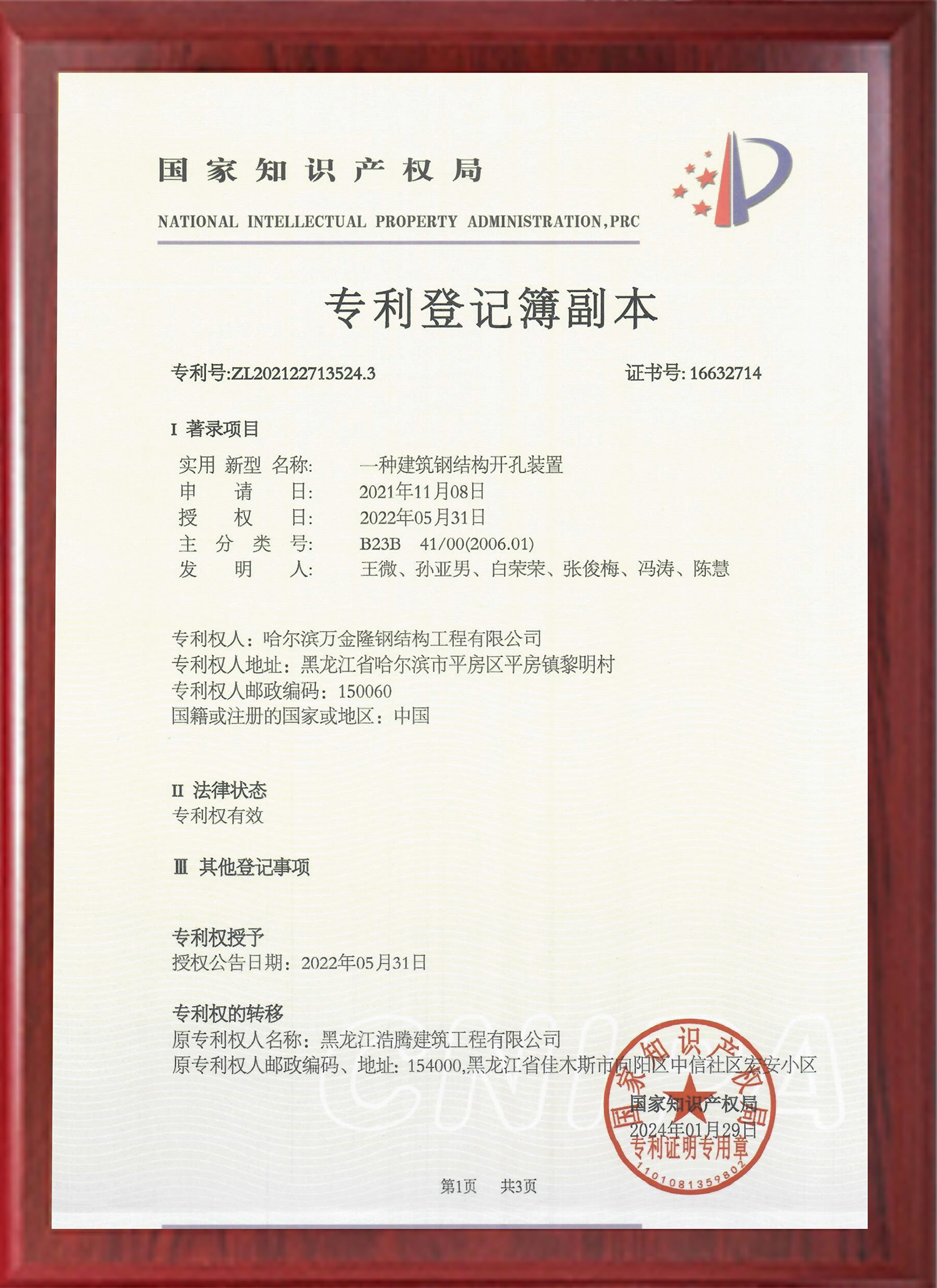 一種建筑鋼結(jié)構(gòu)開孔裝置