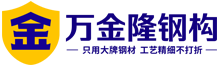 萬(wàn)鑫隆集團(tuán)