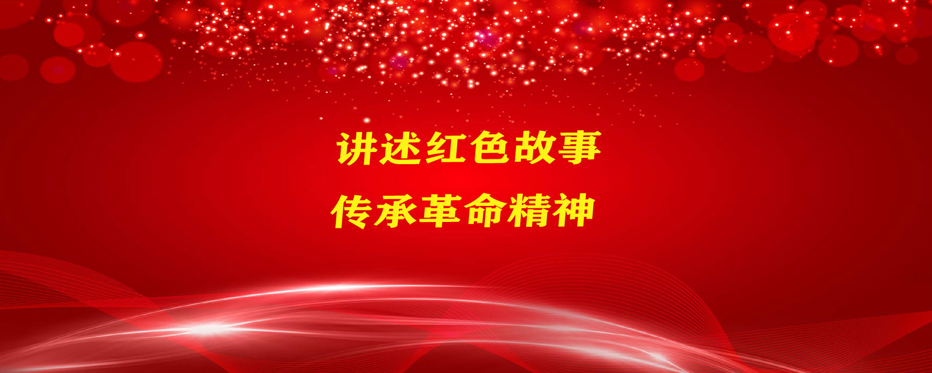 紅色小故事微視頻--李佳 紅色小故事微視頻--李佳