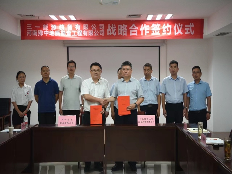公司與三一能源裝備有限公司簽署戰略合作協議
