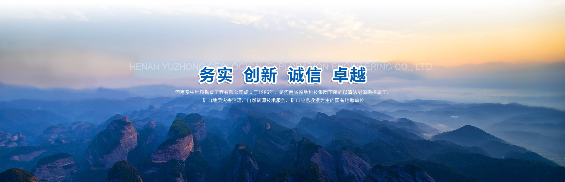 河南豫中地質勘查工程有限公司