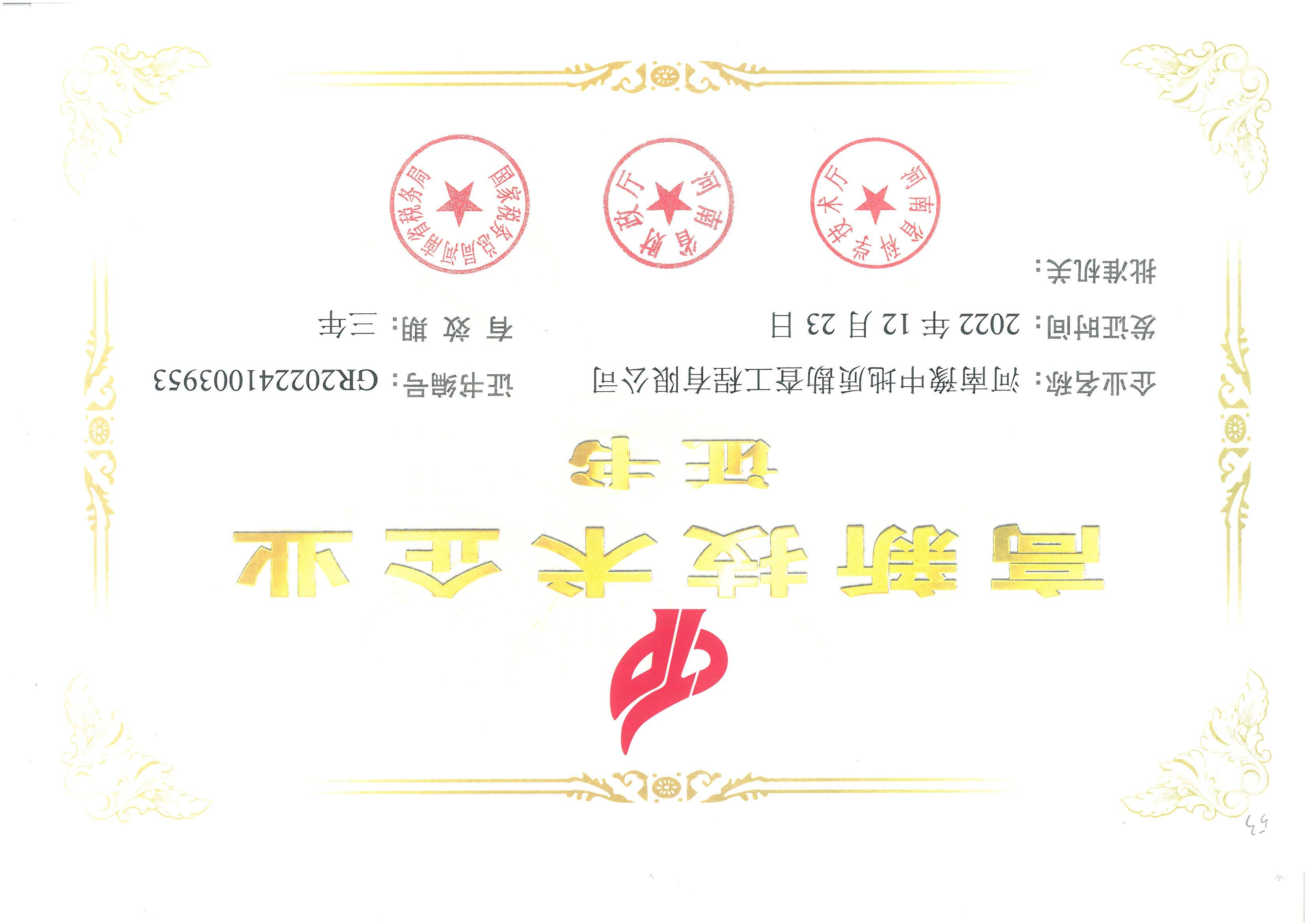 高新技術(shù)證書(shū) 高新技術(shù)證書(shū)