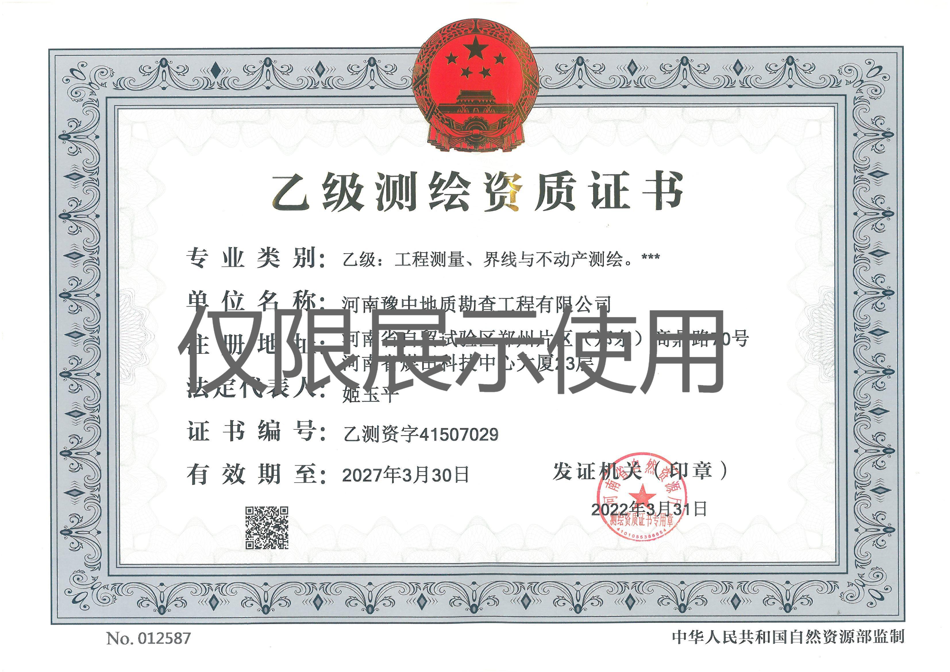 測繪乙級資質(zhì) 測繪乙級資質(zhì)