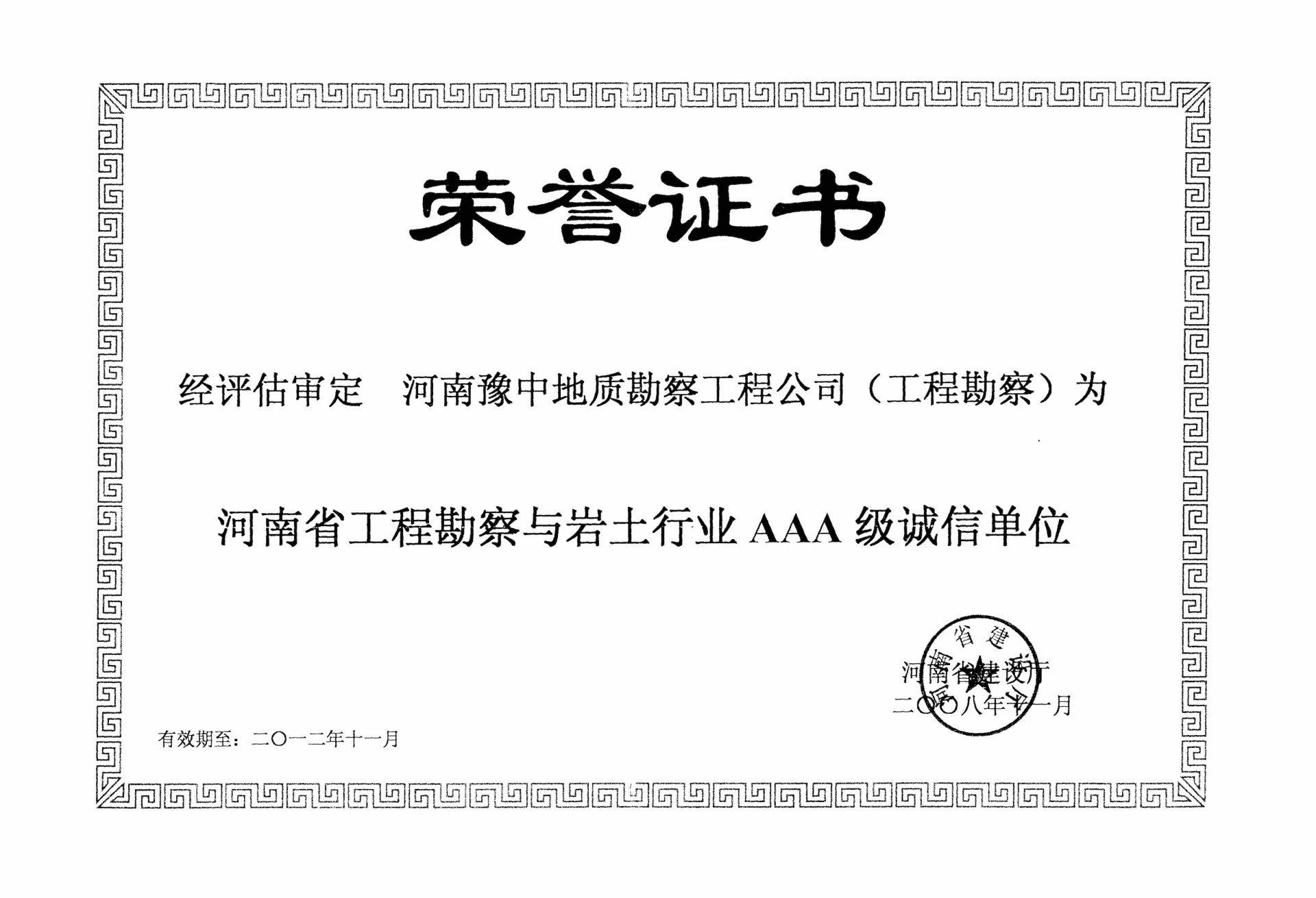 巖土誠(chéng)信單位 巖土誠(chéng)信單位