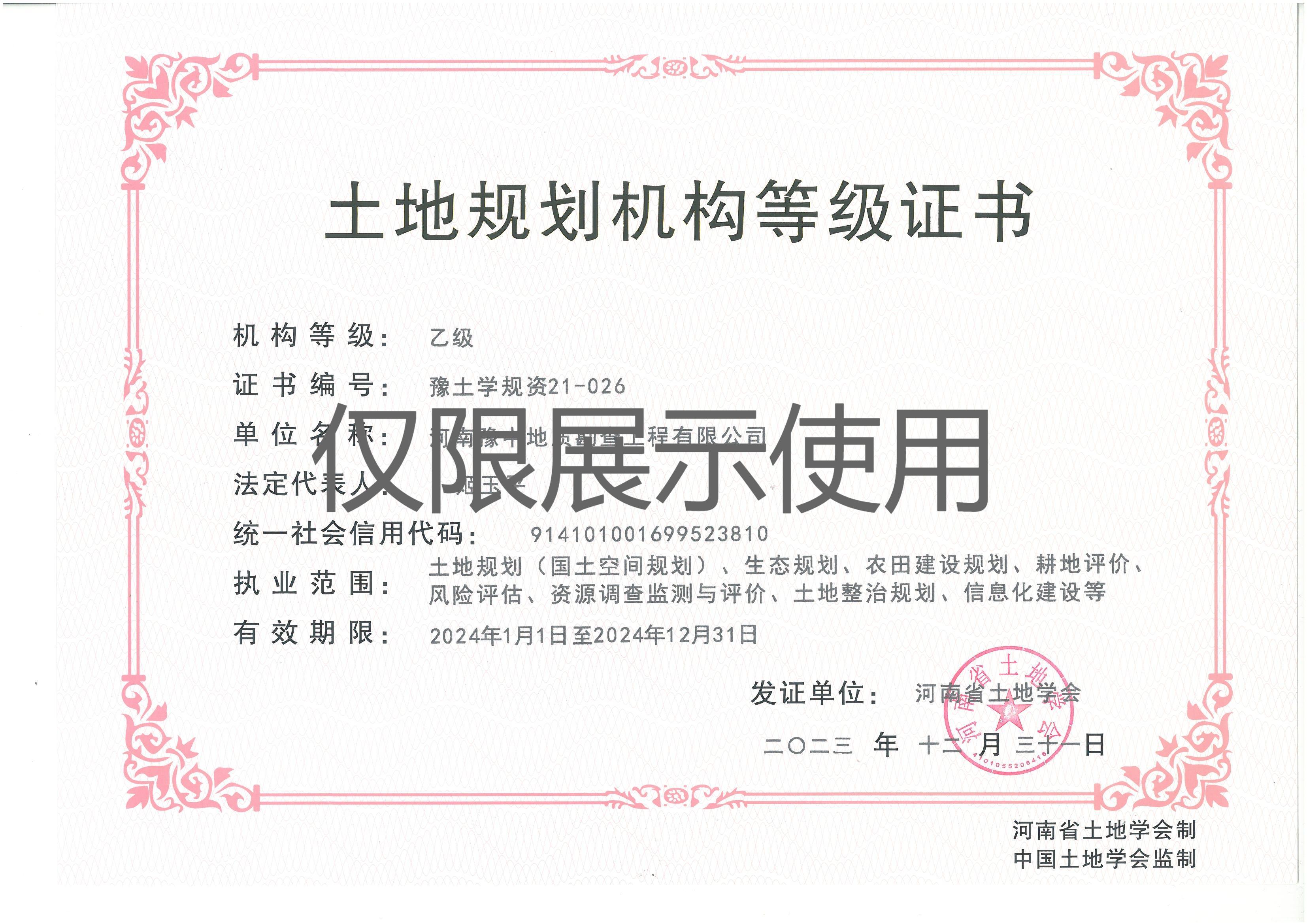 土地規(guī)劃乙級資質(zhì) 土地規(guī)劃乙級資質(zhì)