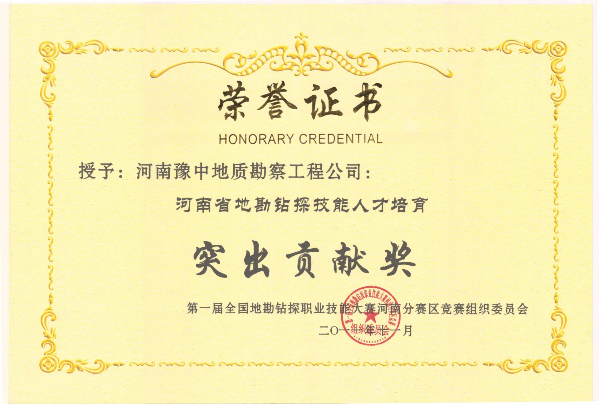 公司鉆探人才突出貢獻(xiàn)獎(jiǎng) 公司鉆探人才突出貢獻(xiàn)獎(jiǎng)