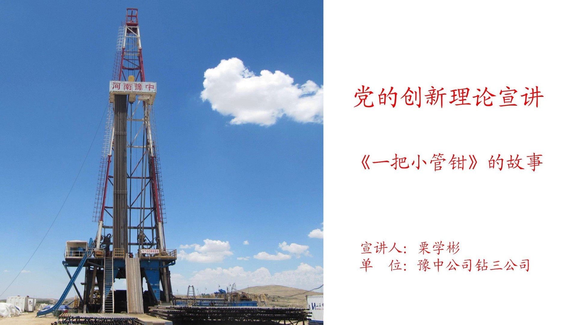 黨的創(chuàng)新理論宣講--栗學(xué)彬 黨的創(chuàng)新理論宣講--栗學(xué)彬