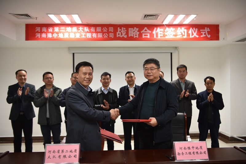 公司與河南省第二地質大隊簽署戰略合作協議