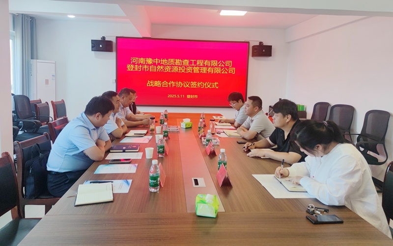 公司與登封市自然資源投資管理有限公司簽訂戰(zhàn)略合作協(xié)議