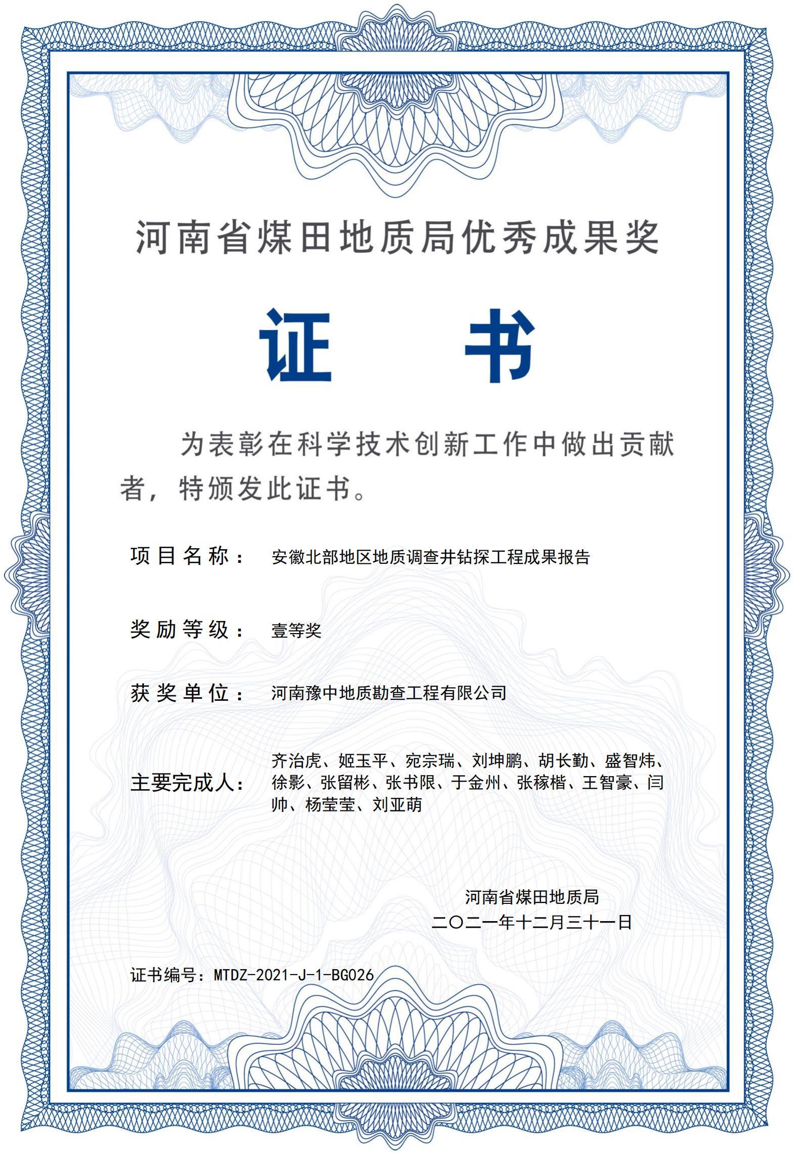 安徽北部地調(diào)井鉆探成果報(bào)告 安徽北部地調(diào)井鉆探成果報(bào)告